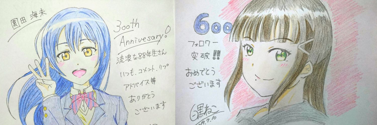 流浪な88年生 banner