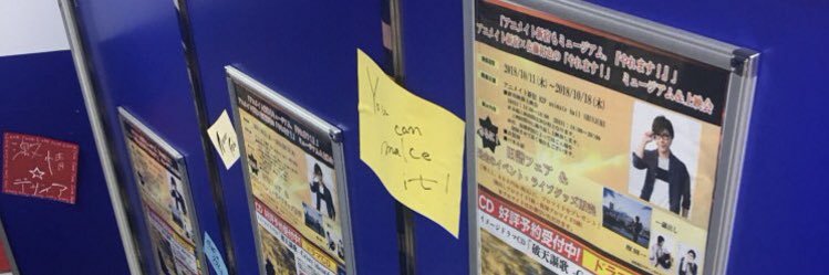 YTS!【声優・佐藤拓也さん情報非公式】 banner