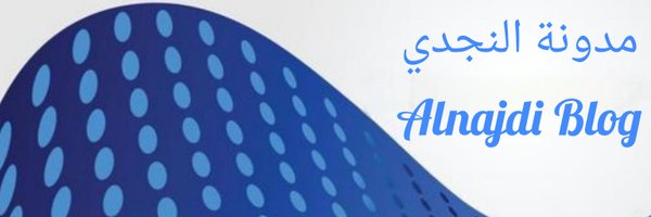 Alnajdi_Blog Profile Banner