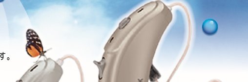 補聴器ひとっ飛び banner