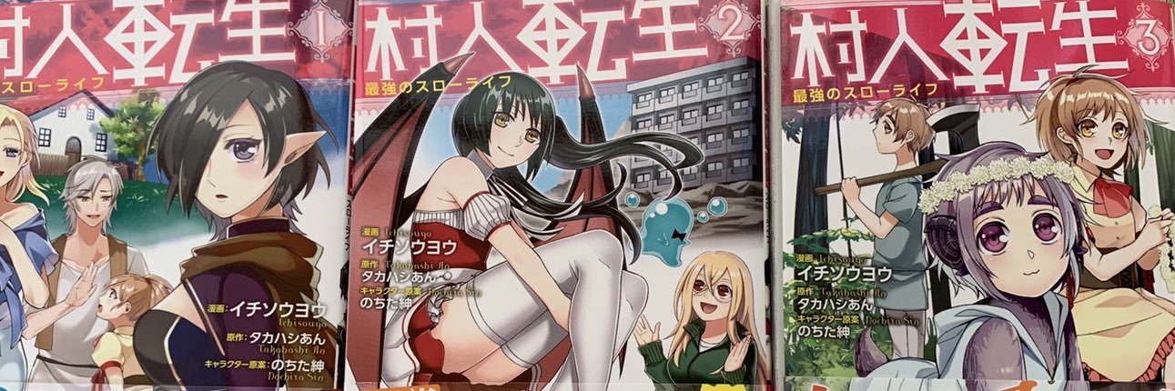 イチソウヨウ/【12/26】村人転生17巻発売！ banner