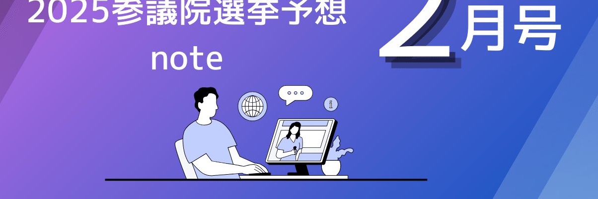 おちゃ 🇯🇵 参議院選挙の情報発信！'s banner