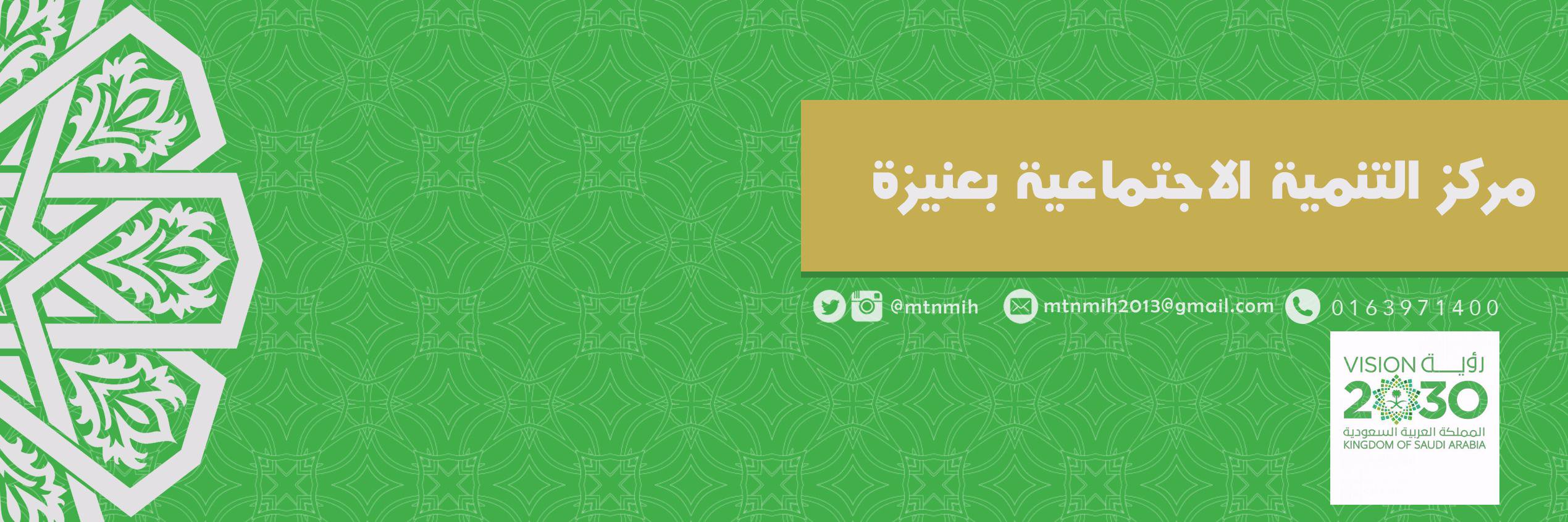 مركز التنمية بعنيزة banner