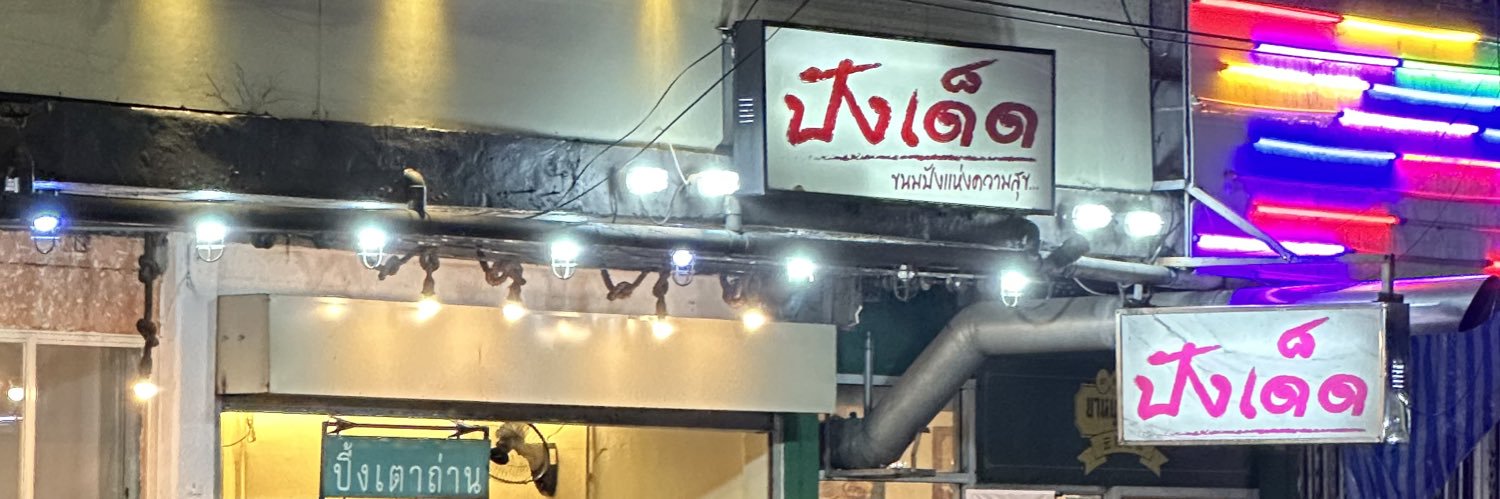 재원 ปัง🍞 banner