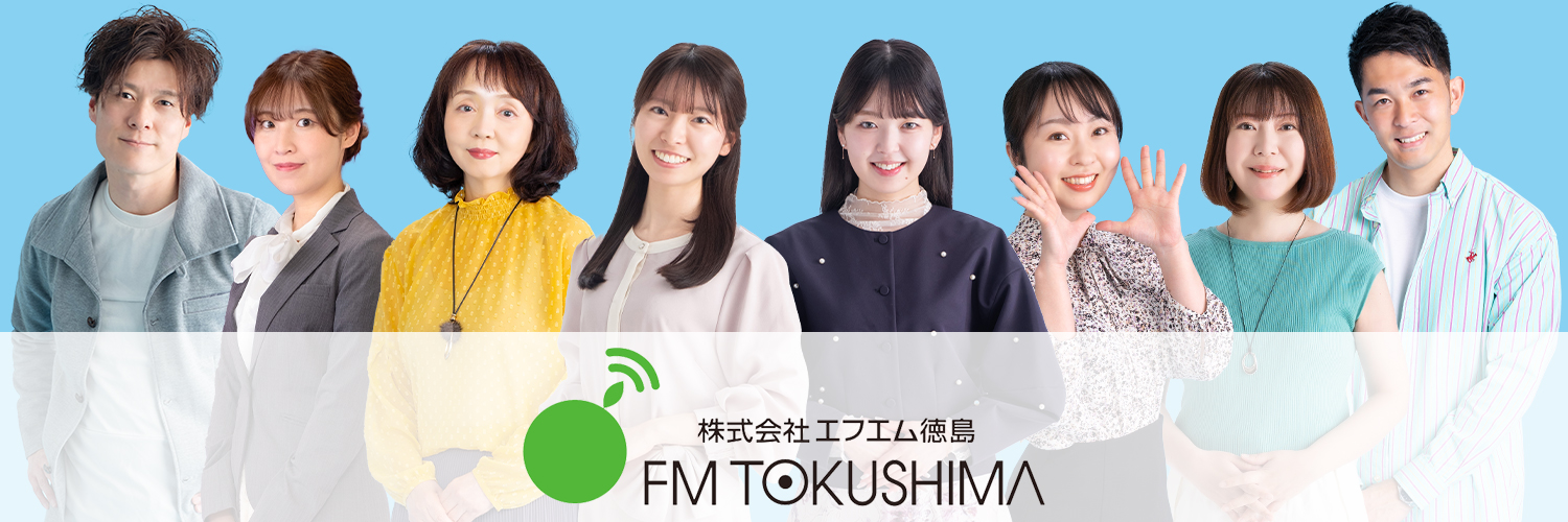 ＦＭ徳島 80.7MHz【公式】 banner