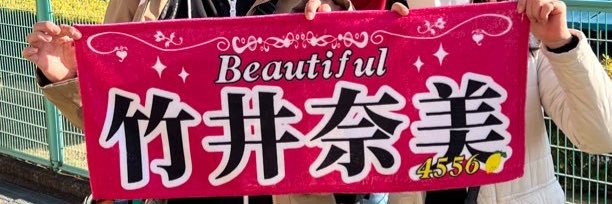 ロンギヌス🏁4556🚤💨💨💨 banner