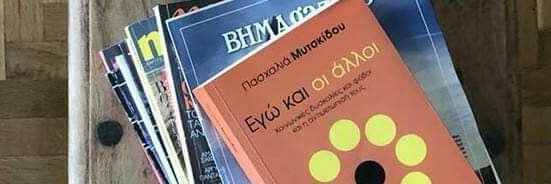 Paschalia Mitskidou banner