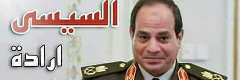 Magdi Alsisi banner