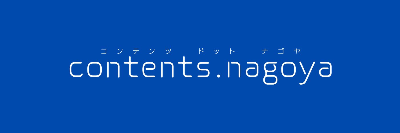 contents.nagoya 2025 🗓️ 6月28日(土)開催です banner