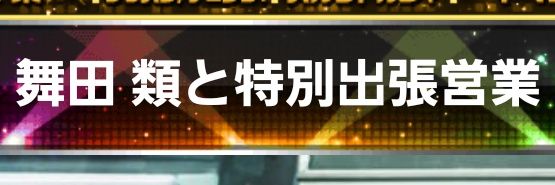 🔥とらの🔥 banner