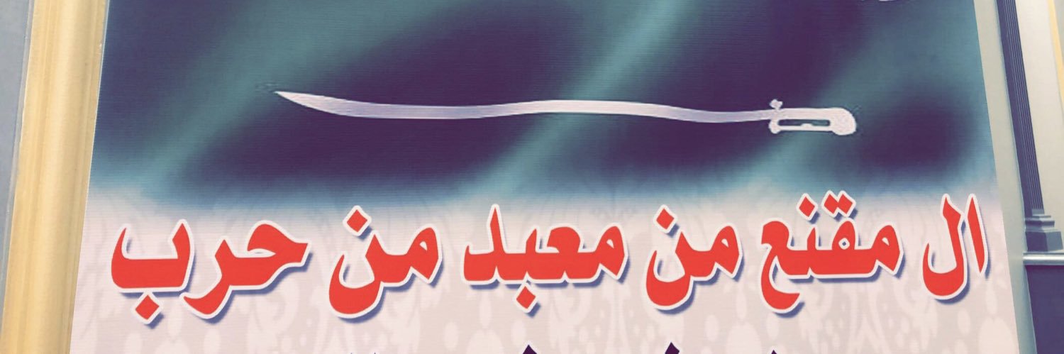 أخبار ال مقنع banner