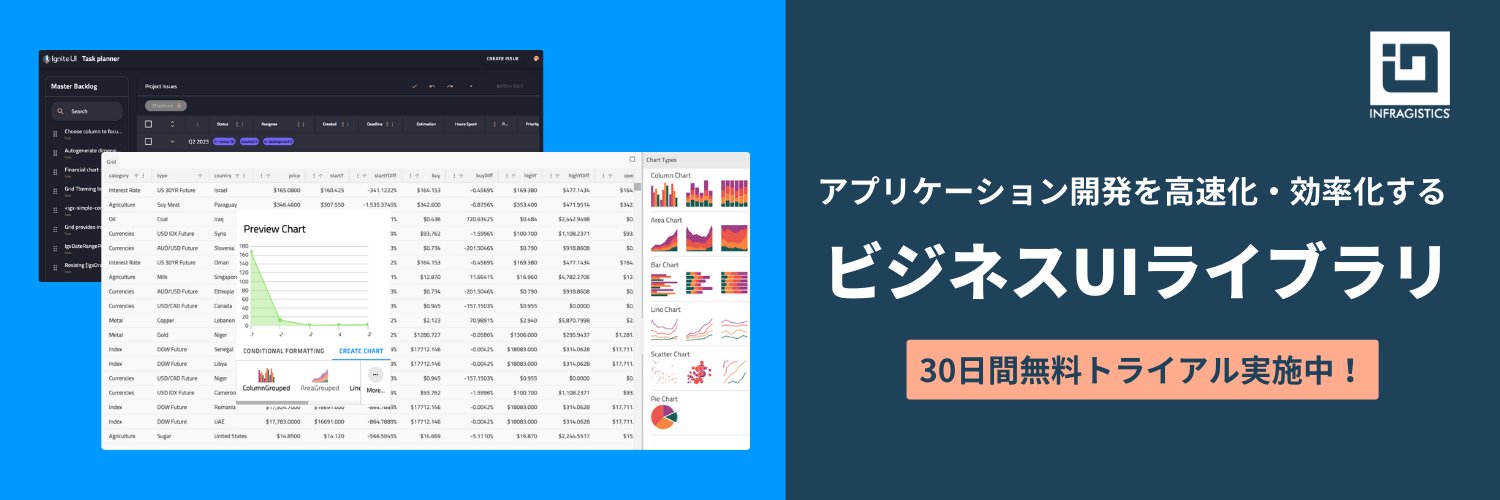 インフラジスティックス・ジャパン banner