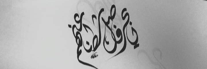 bent_sanaa's profile banner image