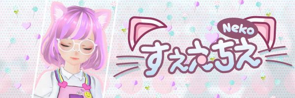 sweetie neko|they/them|sakura central🌸 Profile Banner