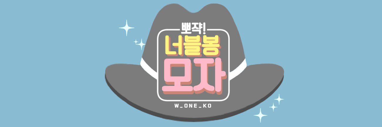 뽀쟉모자 banner