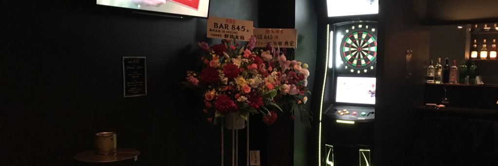 BAR 845（ハシゴ） banner