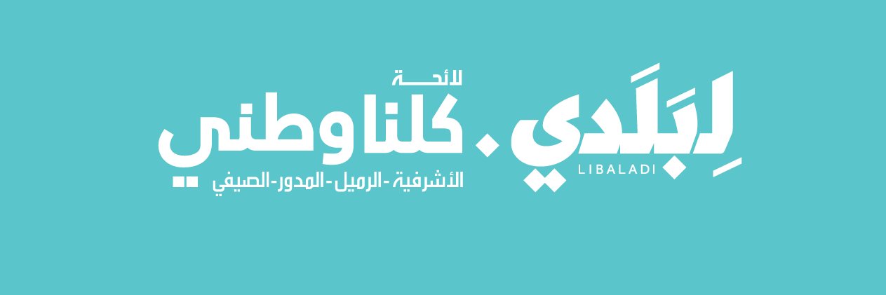li_baladi's profile banner image