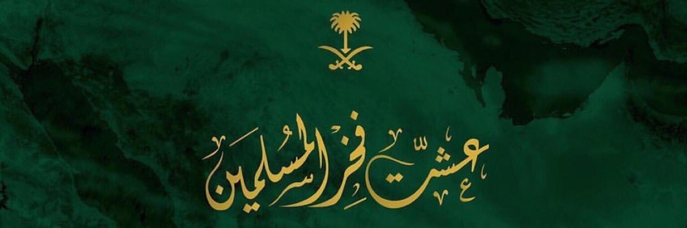 العتيبي banner
