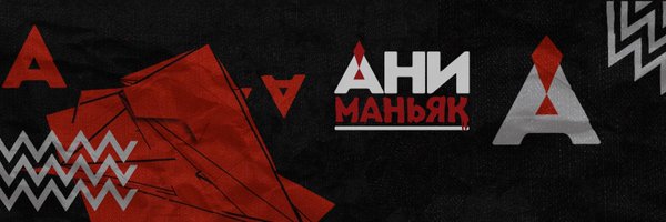 an1_maniac Profile Banner