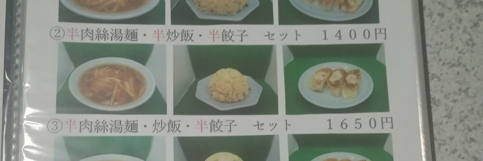 あすぱら(中国料理辰善の人) banner