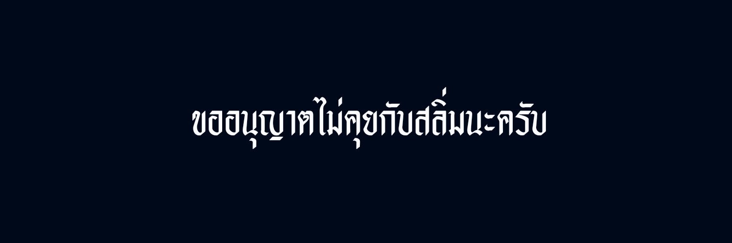 น้ำอิง banner