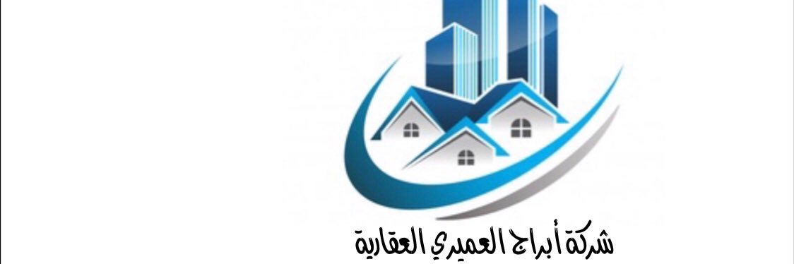 شركة أبراج العميري العقارية banner