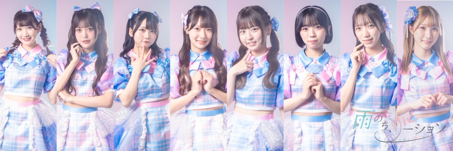 雨のち、ハレーション