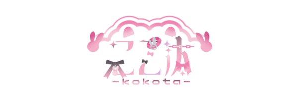 ここ汰 Profile Banner