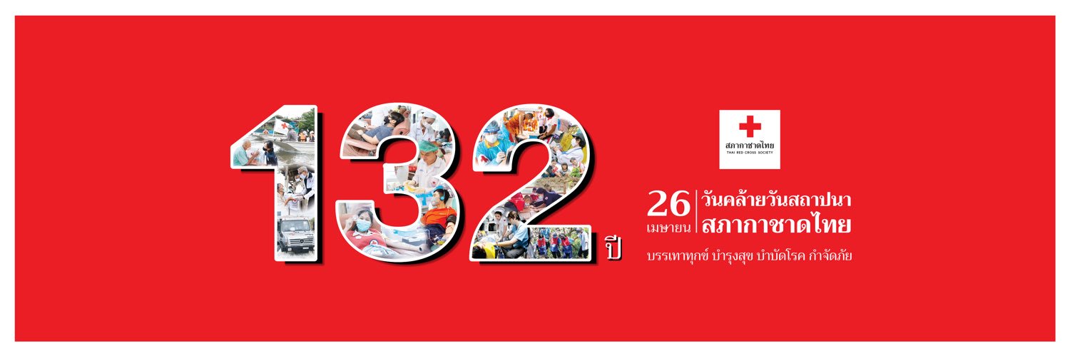 สภากาชาดไทย Thai Red Cross Society's banner