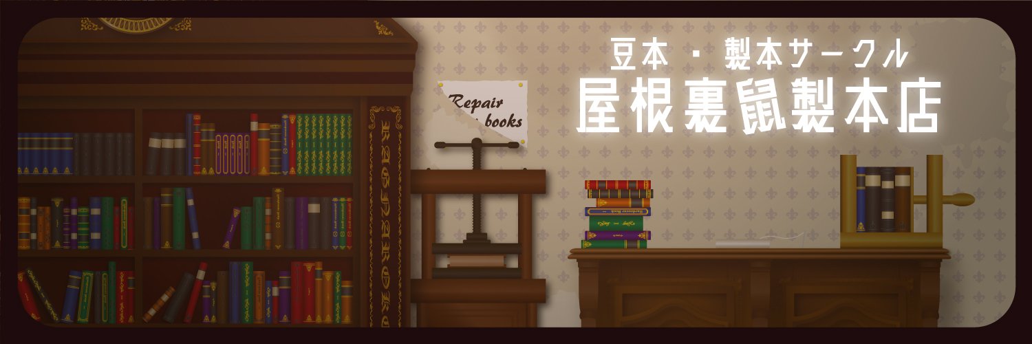 BookbinderShisa's profile banner image