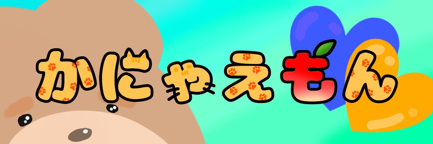 かにゃえもん🐱 banner