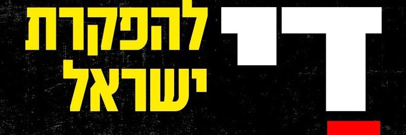 Henry Saltzman - Saving Israel and democracy's banner