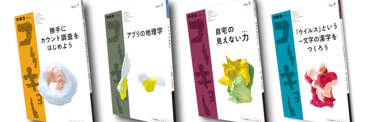 辻󠄀本達也｜neoコーキョー4「ウイルス」という一文字の漢字をつくろう banner