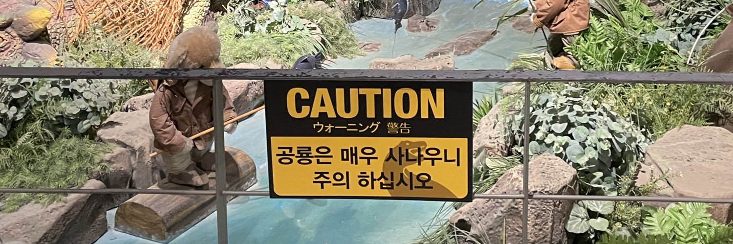 Dinosaur Append banner