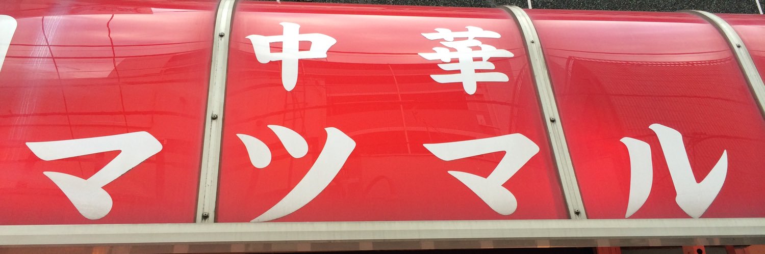 maruo_'s profile banner image