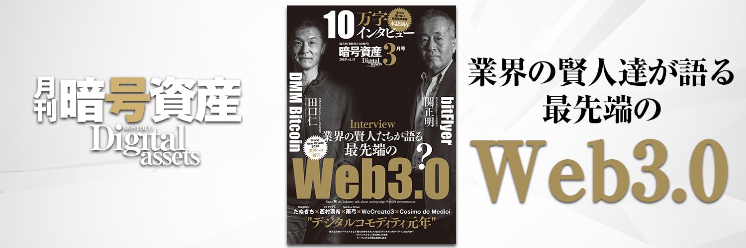 月刊暗号資産【公式】 banner