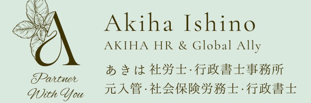 むー@元入管×社労士×行政書士 banner