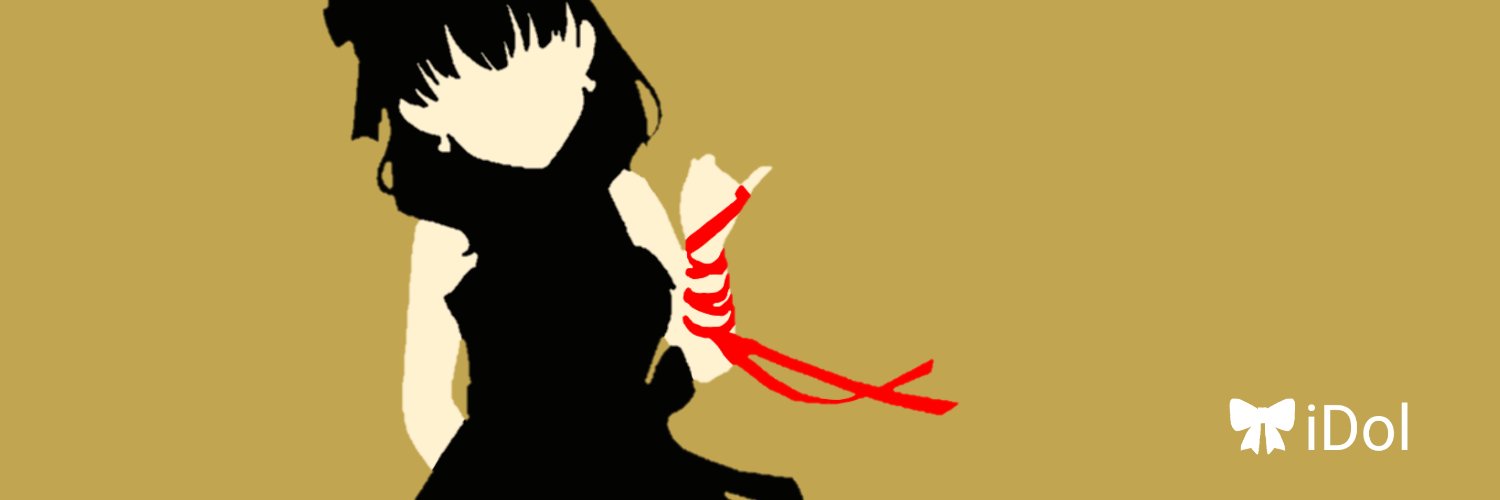 うにゅー@デレミュ松戸Day1 banner