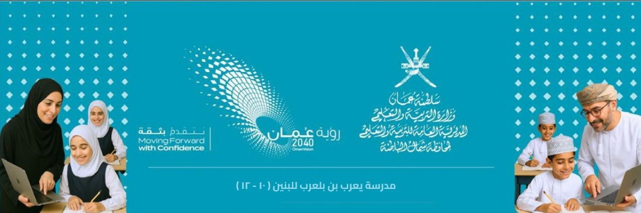 مدرسة يعرب بن بلعرب banner
