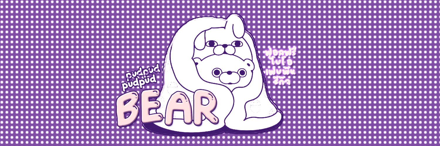 ฟอลฟรีหมีปุดปุด banner