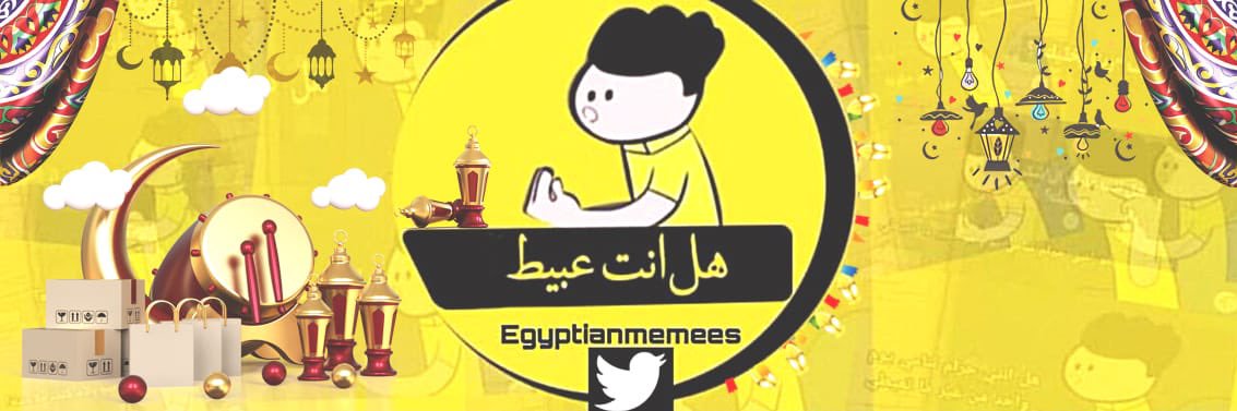 هل انت عبيط! |كود نايس ون Mo7's banner