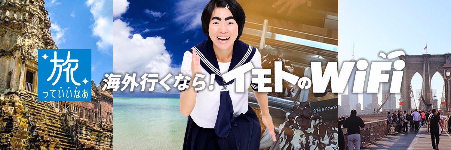 imoto_no_WiFi's profile banner image
