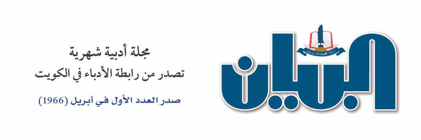 مجلة البيان's banner