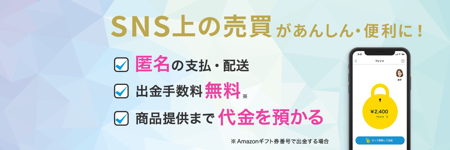 アズカリ✨SNSかんたん支払いアプリ✨ banner