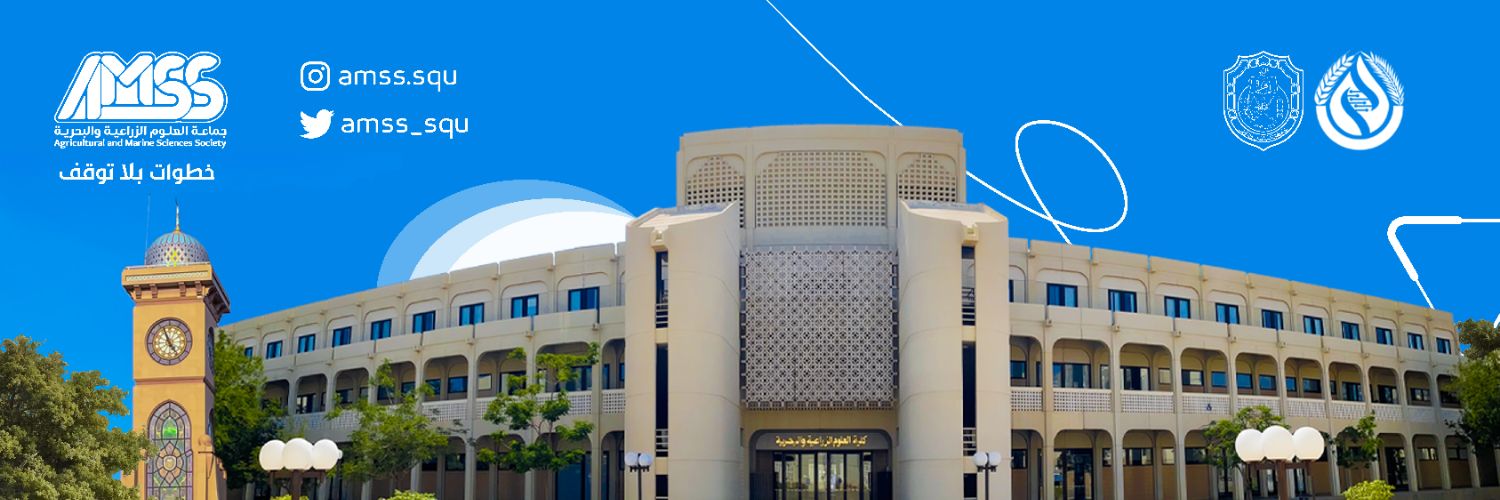 Agricultural and Marine Science Society|SQU banner