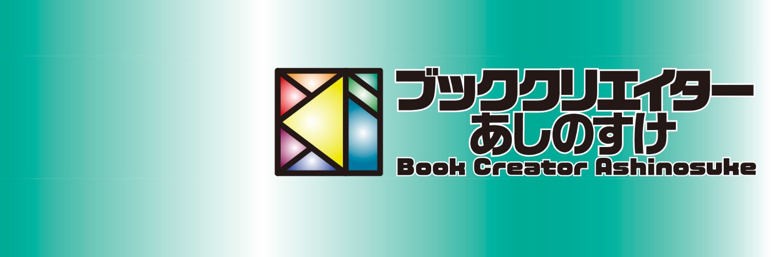 ashinosuke's profile banner image