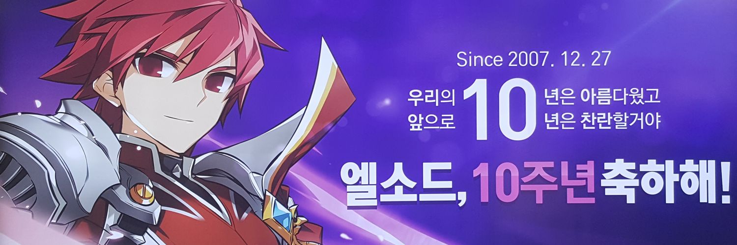 (공지필독) 엘소드 공식굿즈 거래봇 banner
