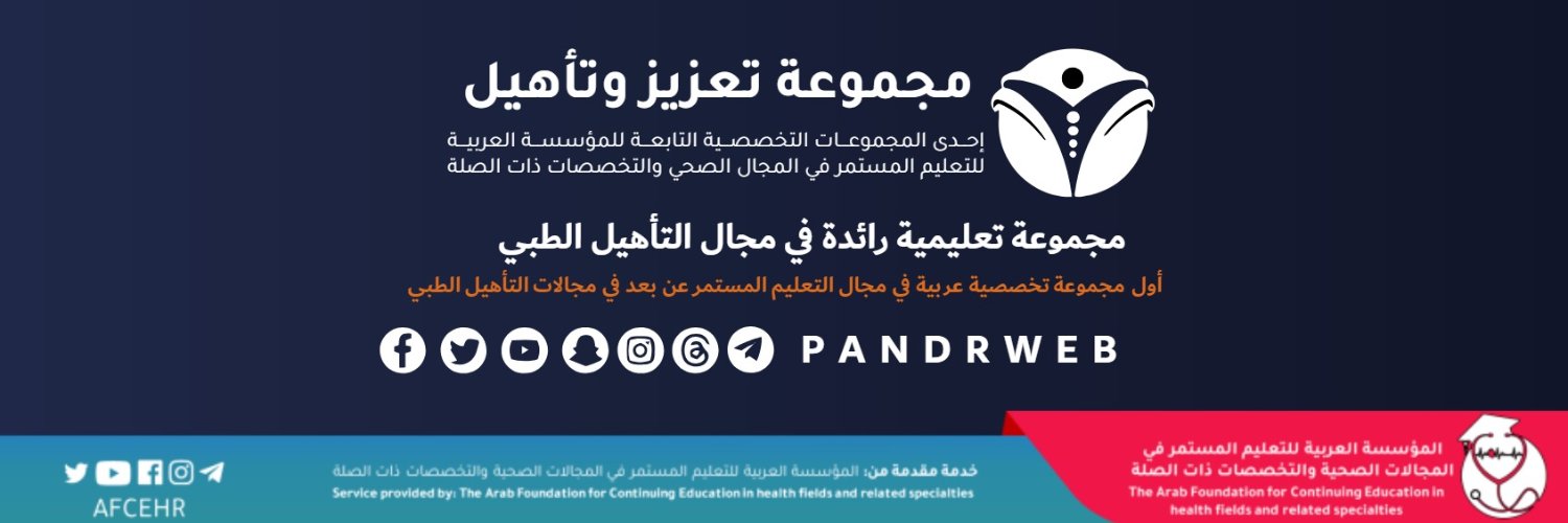 مجموعة تعزيز وتأهيل banner