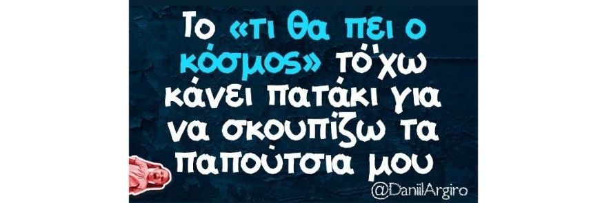 Κρουέλα's banner