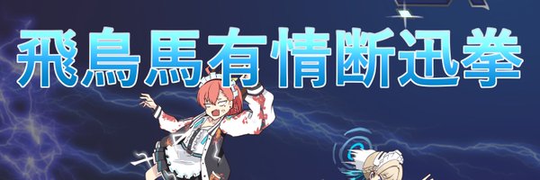 ゴクト Profile Banner